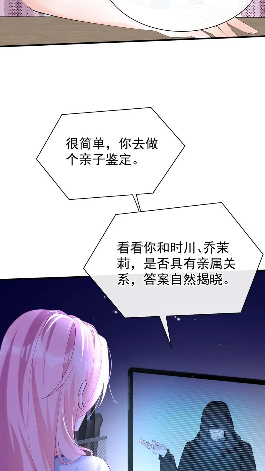 第125话 这是，小时候的我？ 第32页