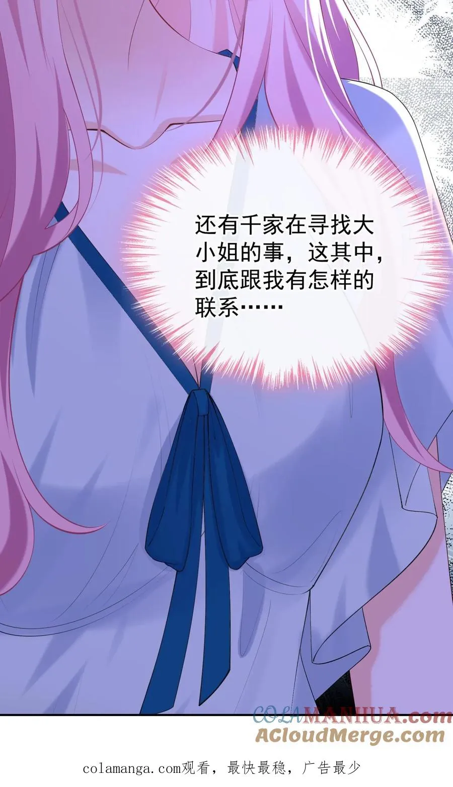 第125话 这是，小时候的我？ 第39页