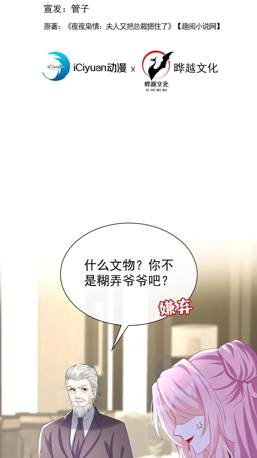 第127话 这可是古董！ 第2页