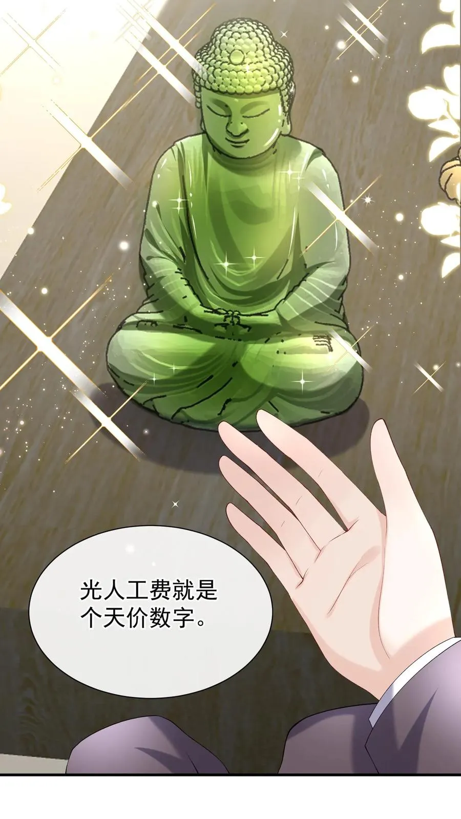 第127话 这可是古董！ 第4页
