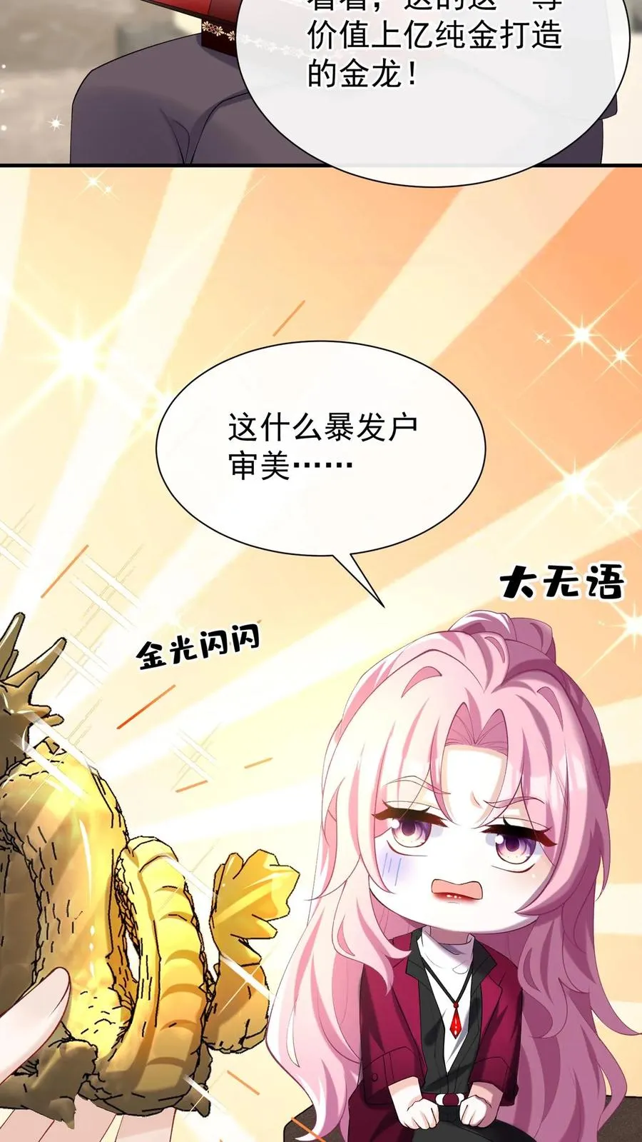 第127话 这可是古董！ 第12页