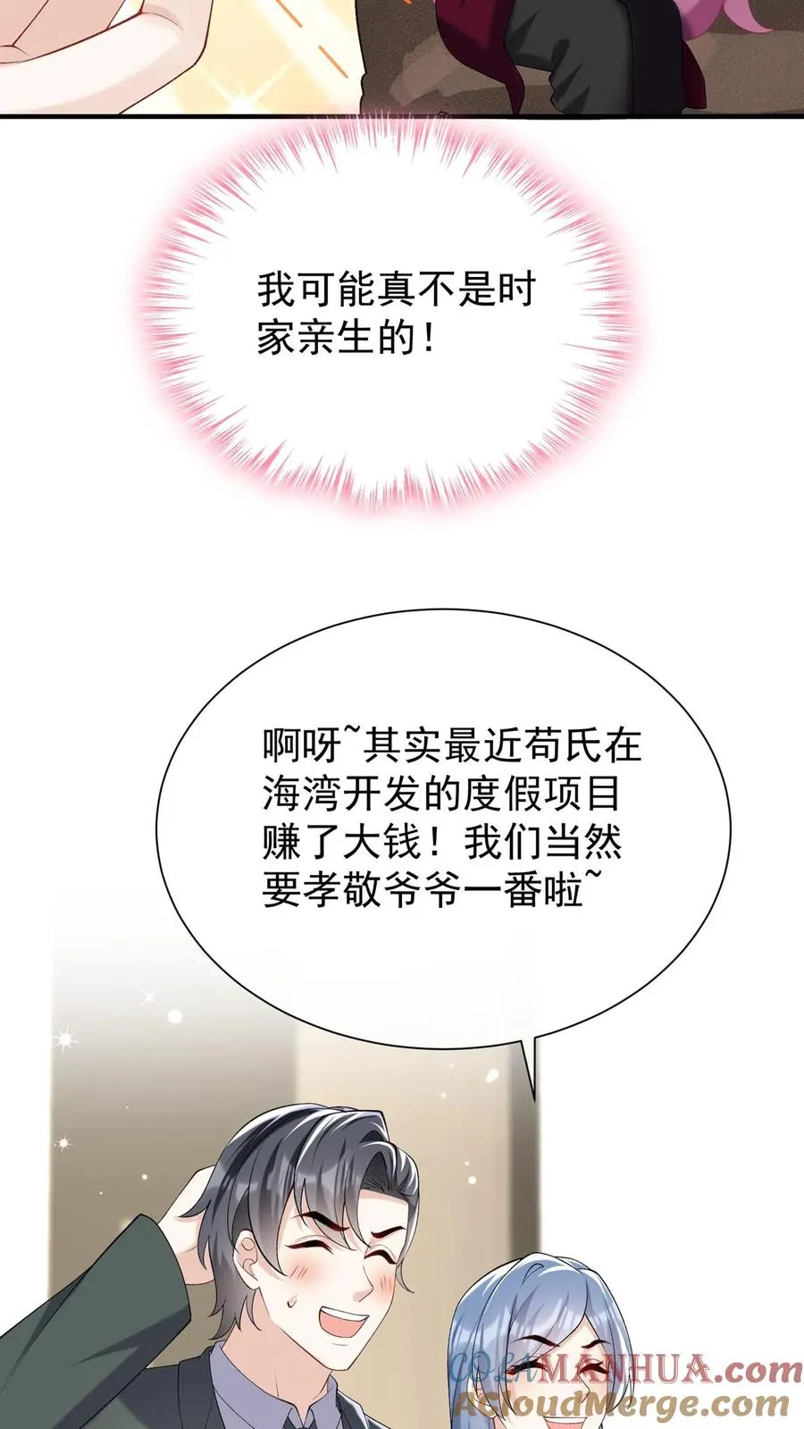 第127话 这可是古董！ 第13页