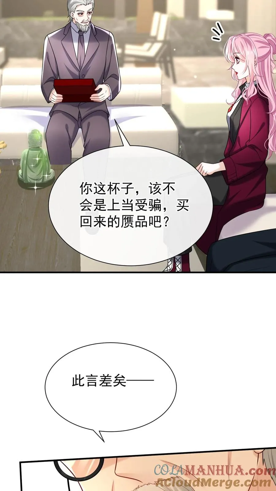 第127话 这可是古董！ 第23页