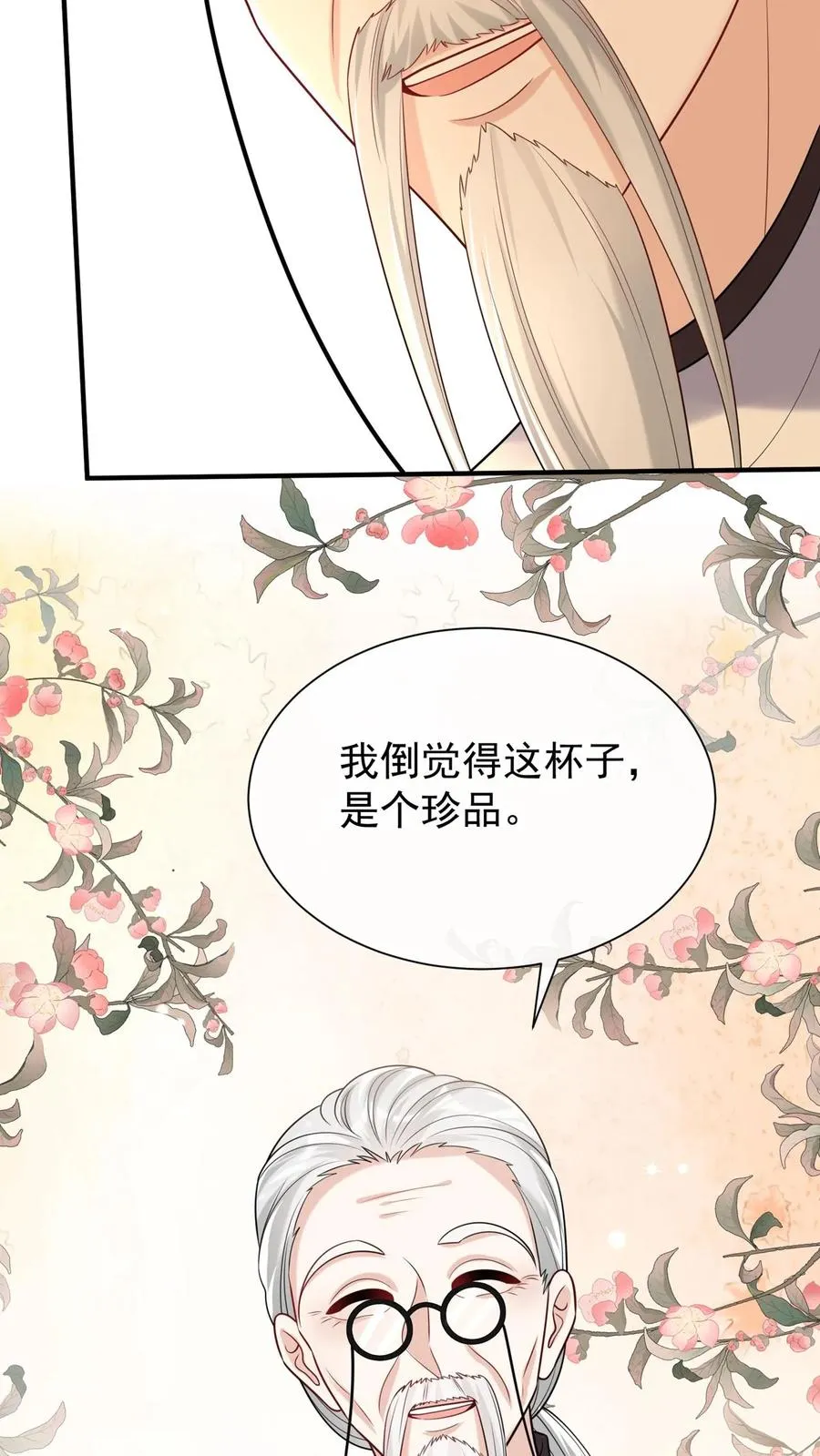 第127话 这可是古董！ 第24页
