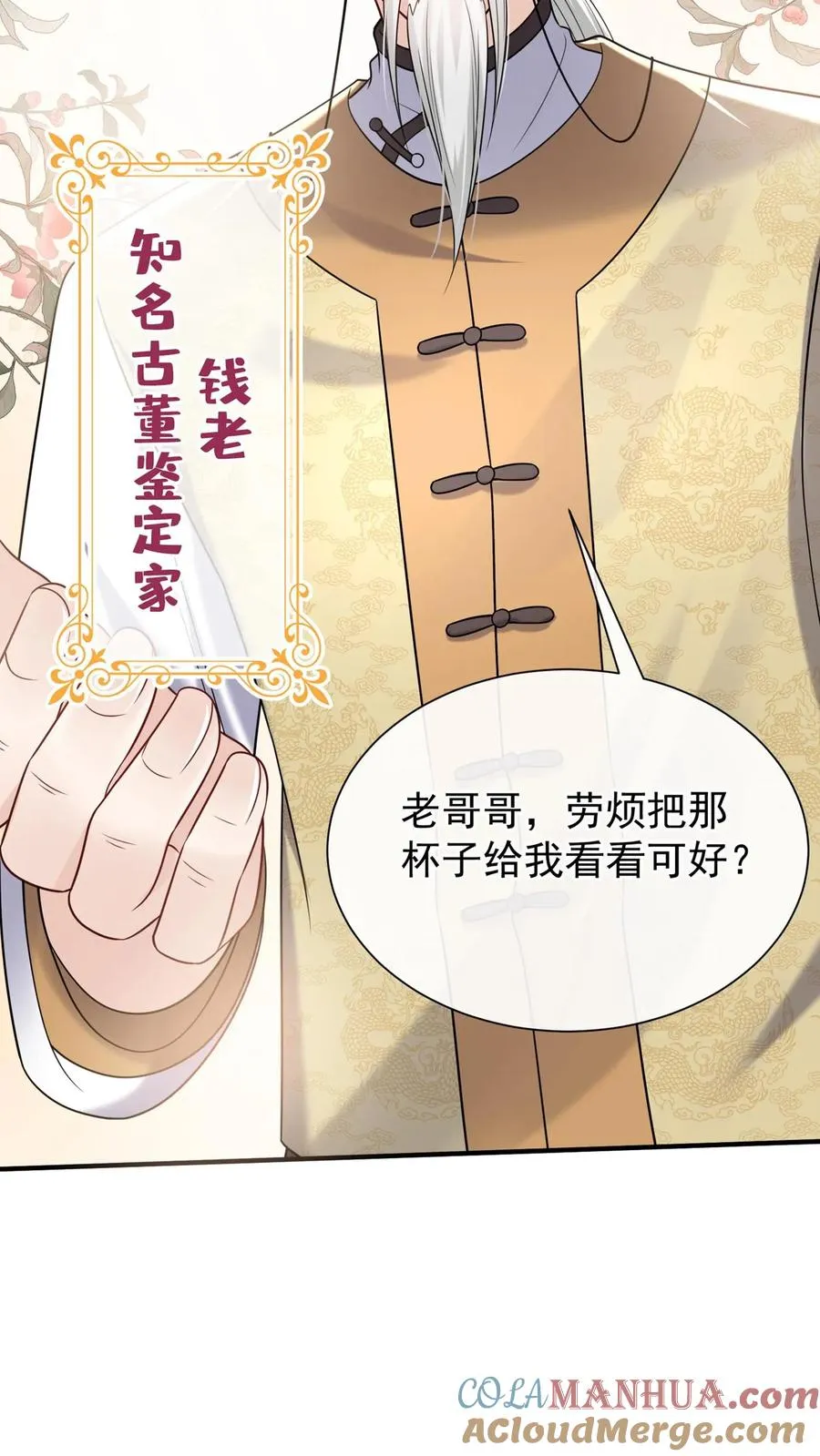 第127话 这可是古董！ 第25页