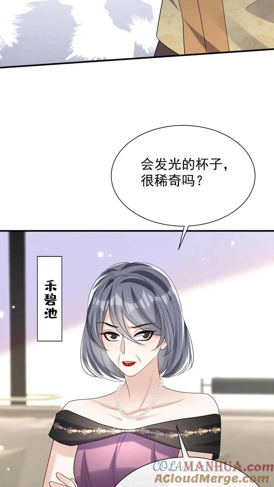 第127话 这可是古董！ 第31页