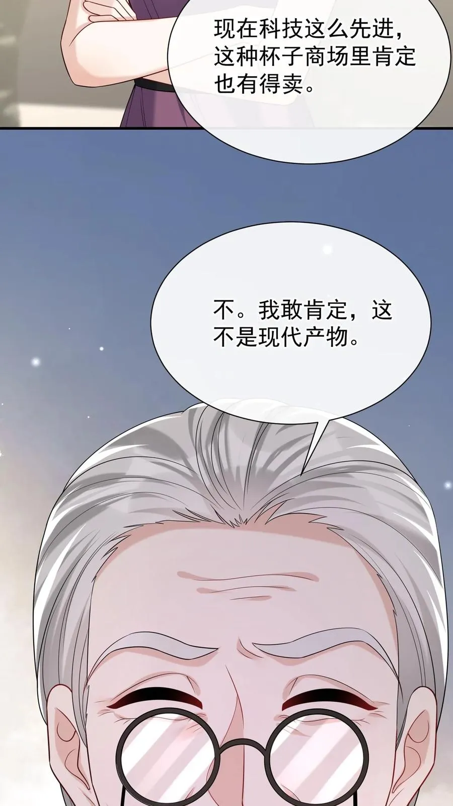 第127话 这可是古董！ 第32页