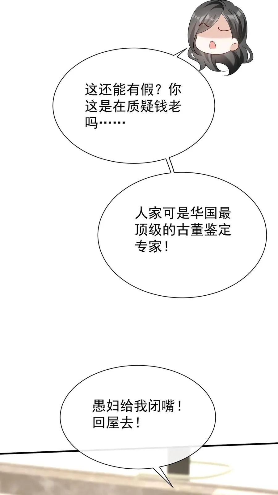 第127话 这可是古董！ 第36页