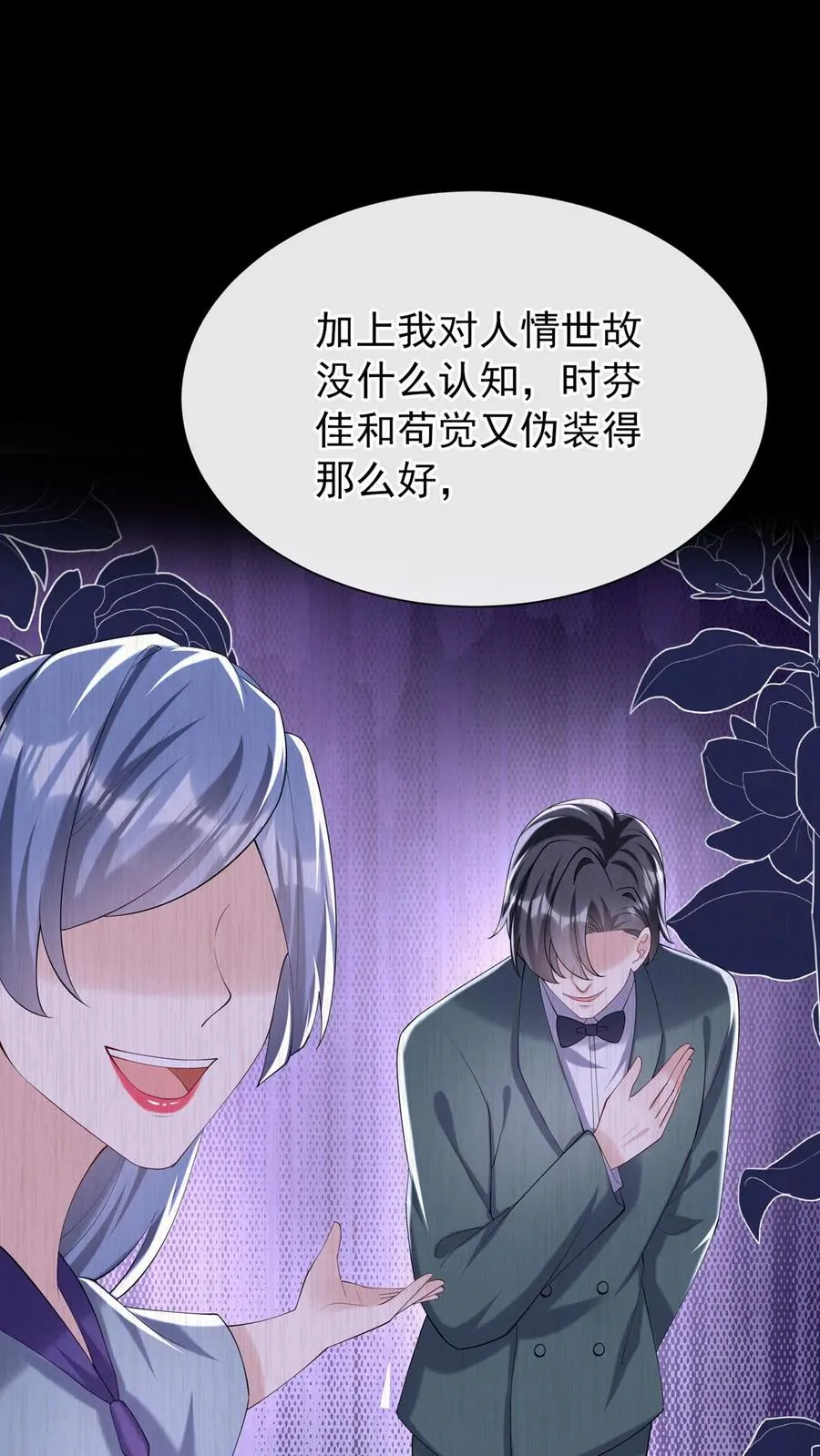第128话 看到你们，我只想吐 第26页