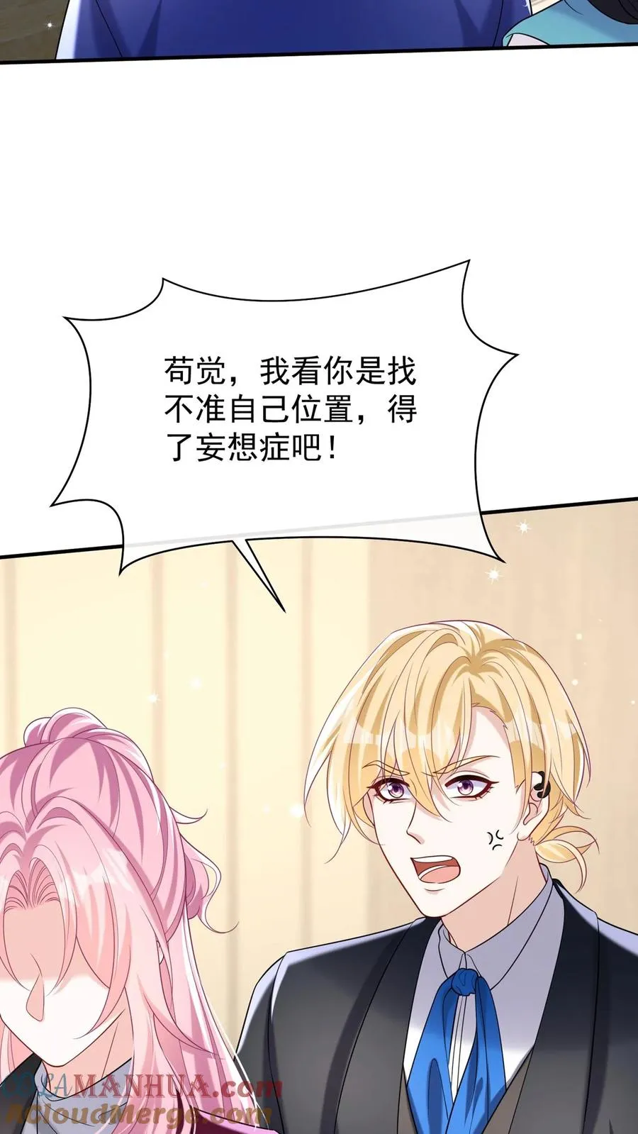 第129话 你是要笑死我？ 第5页