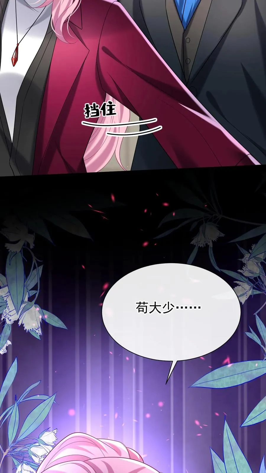 第129话 你是要笑死我？ 第6页