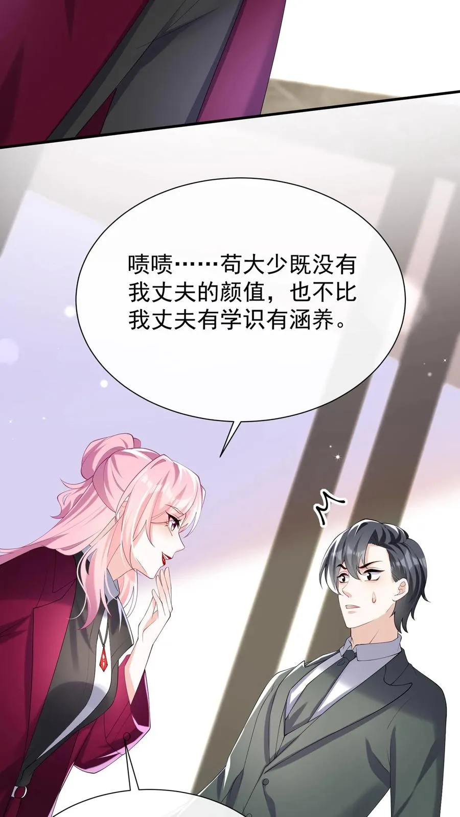 第129话 你是要笑死我？ 第10页