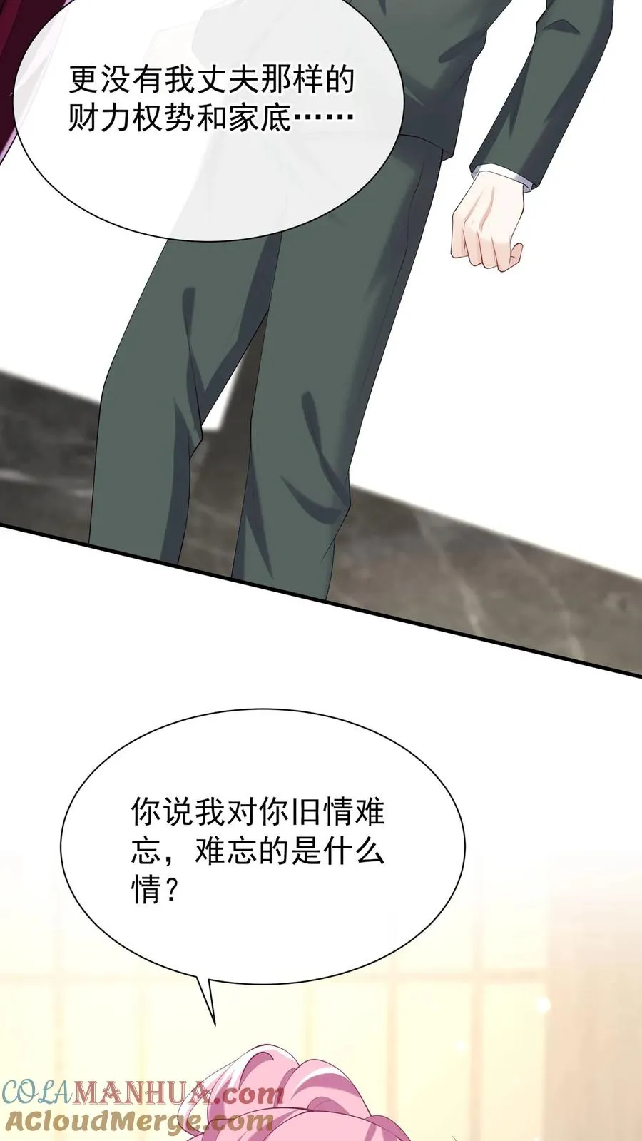 第129话 你是要笑死我？ 第11页