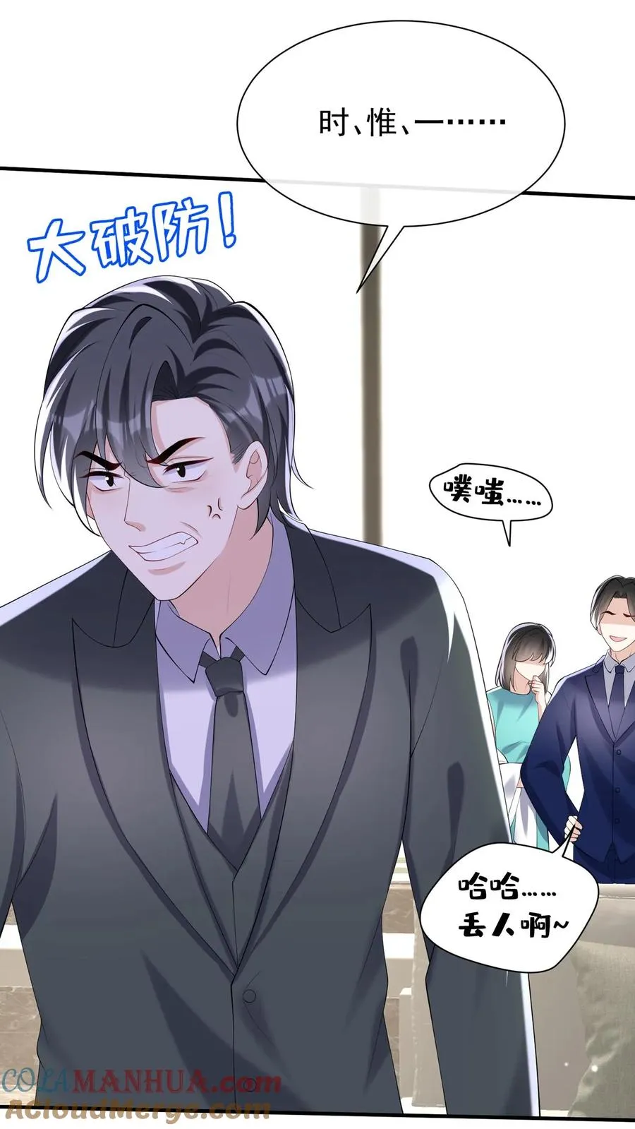 第129话 你是要笑死我？ 第13页