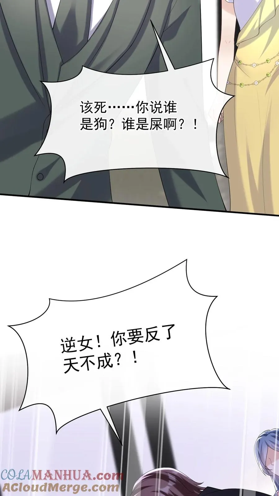 第129话 你是要笑死我？ 第23页