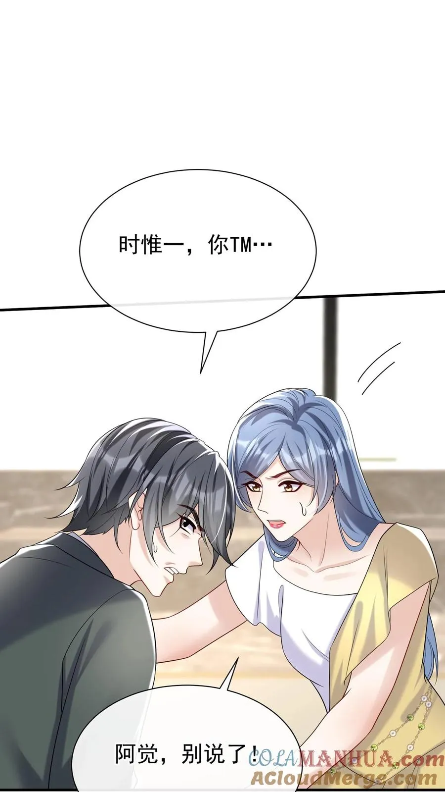 第129话 你是要笑死我？ 第35页