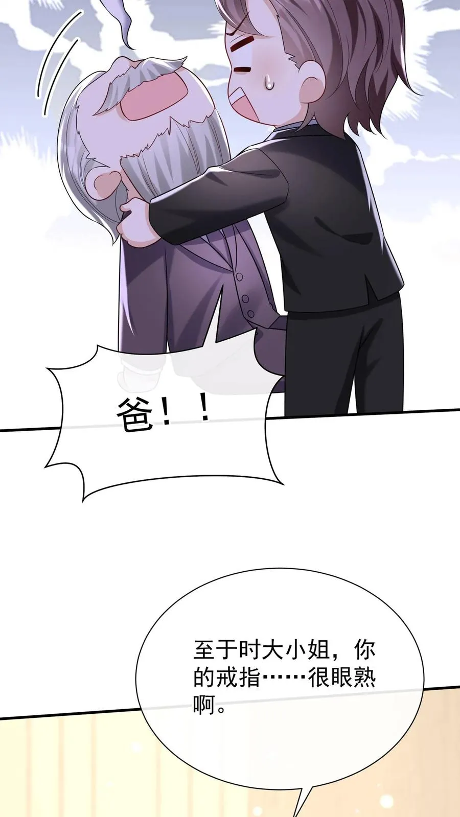 第130话 你这戒指，很眼熟 第6页