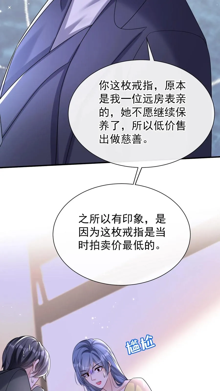第130话 你这戒指，很眼熟 第9页