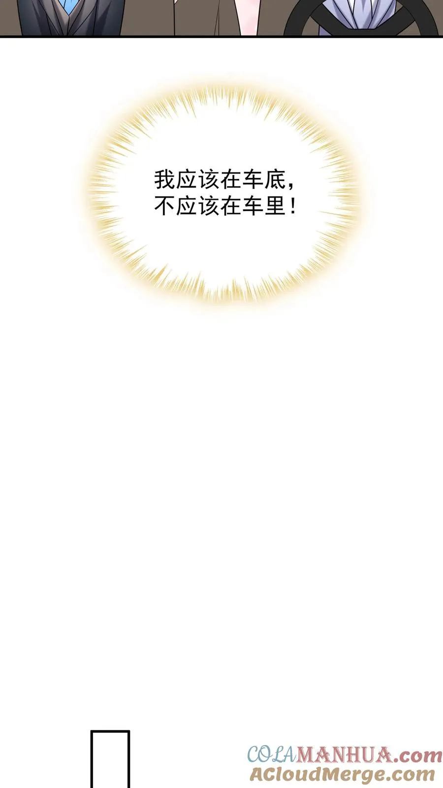 第131话 我不是时家人？！ 第7页