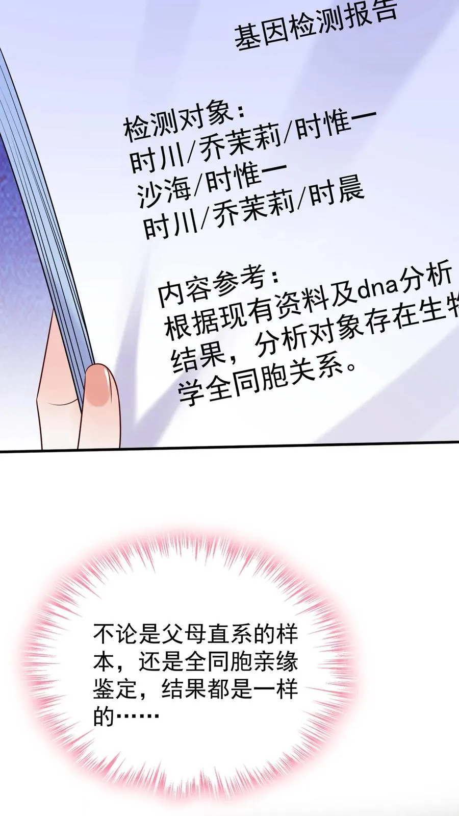 第131话 我不是时家人？！ 第10页