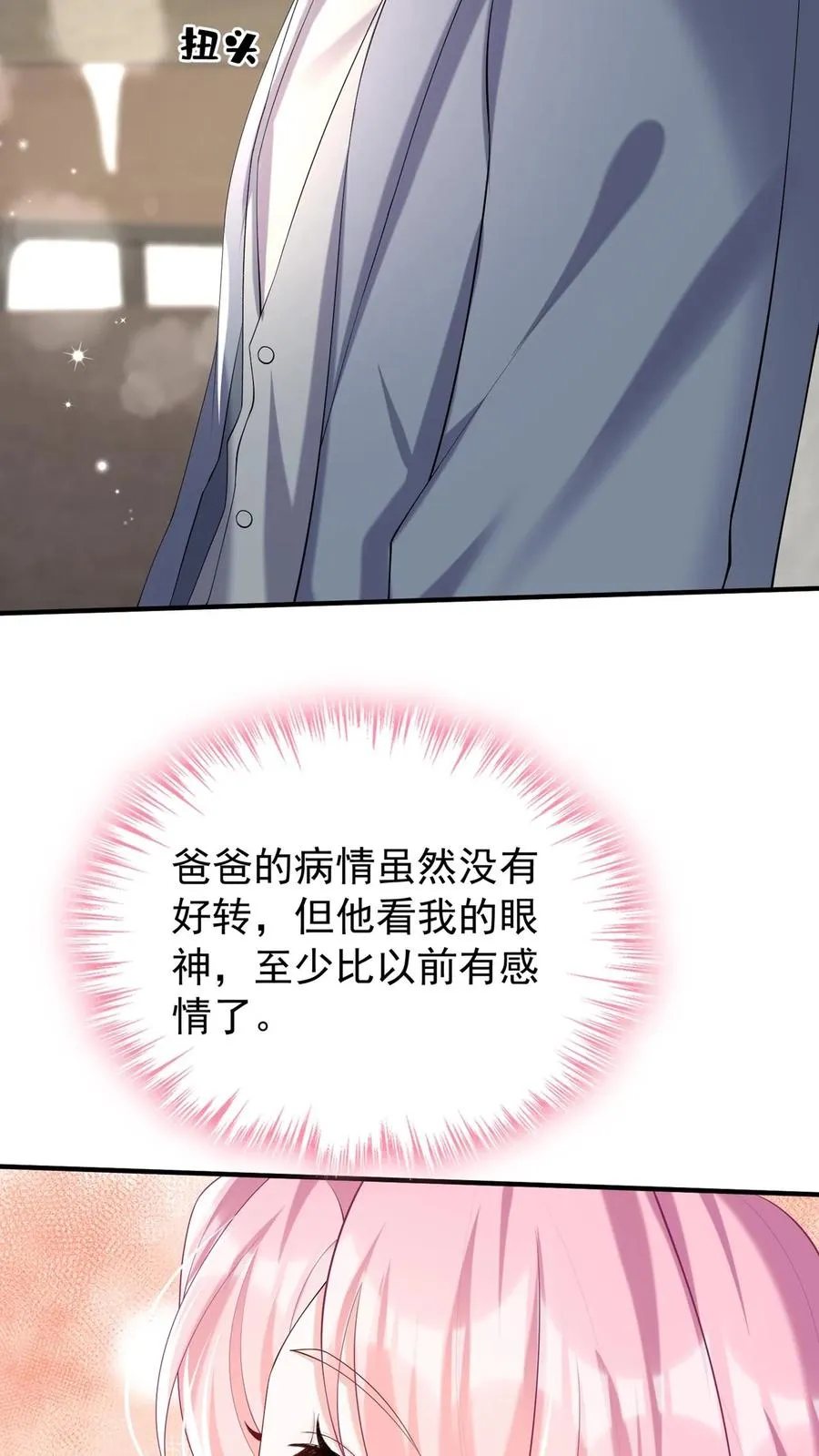 第131话 我不是时家人？！ 第26页