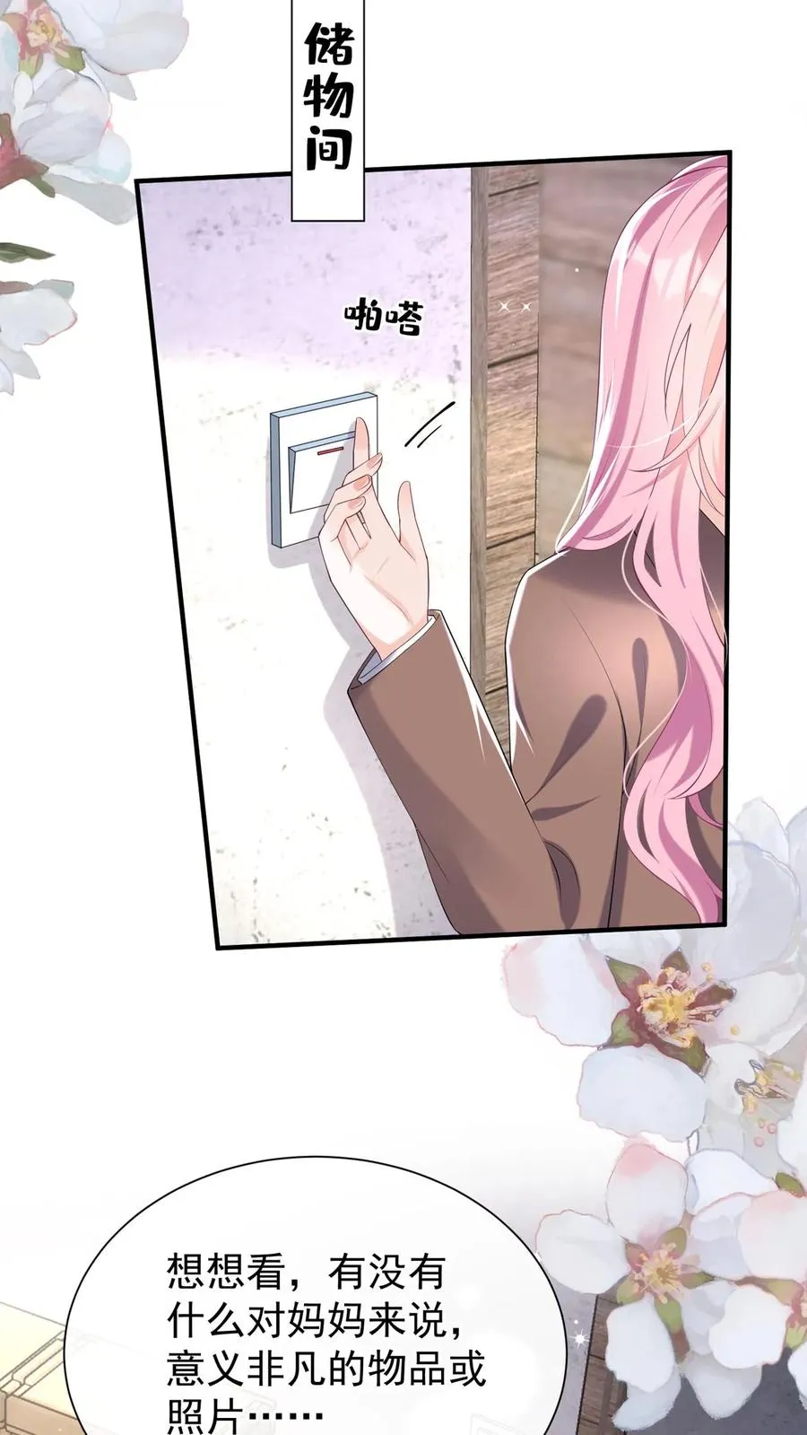 第131话 我不是时家人？！ 第34页