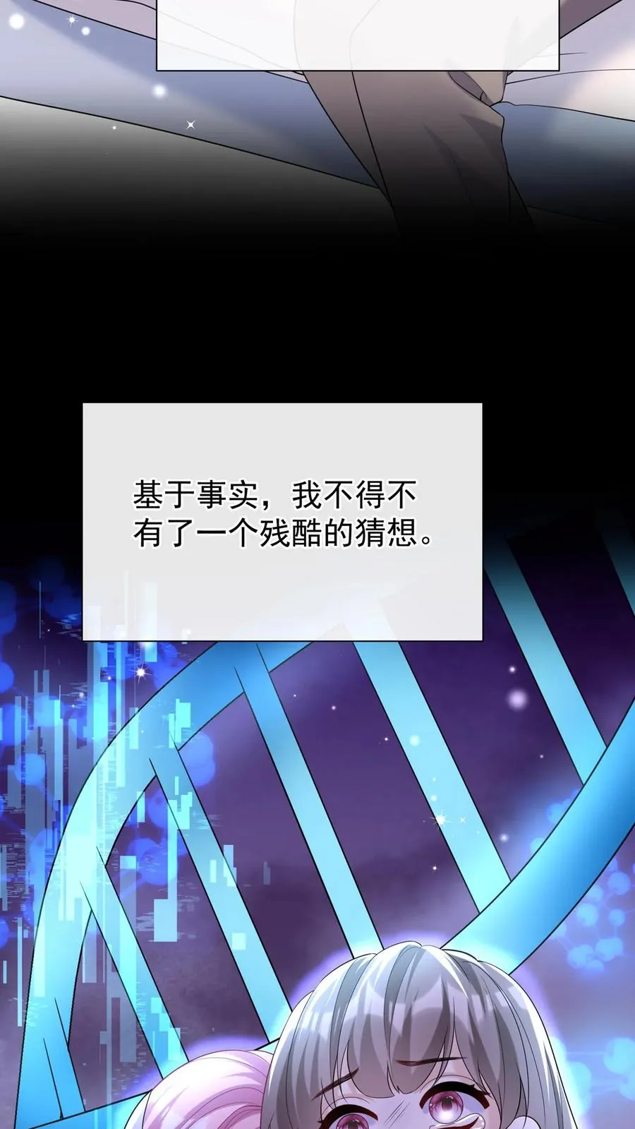 第132话 是时候摊牌了 第4页