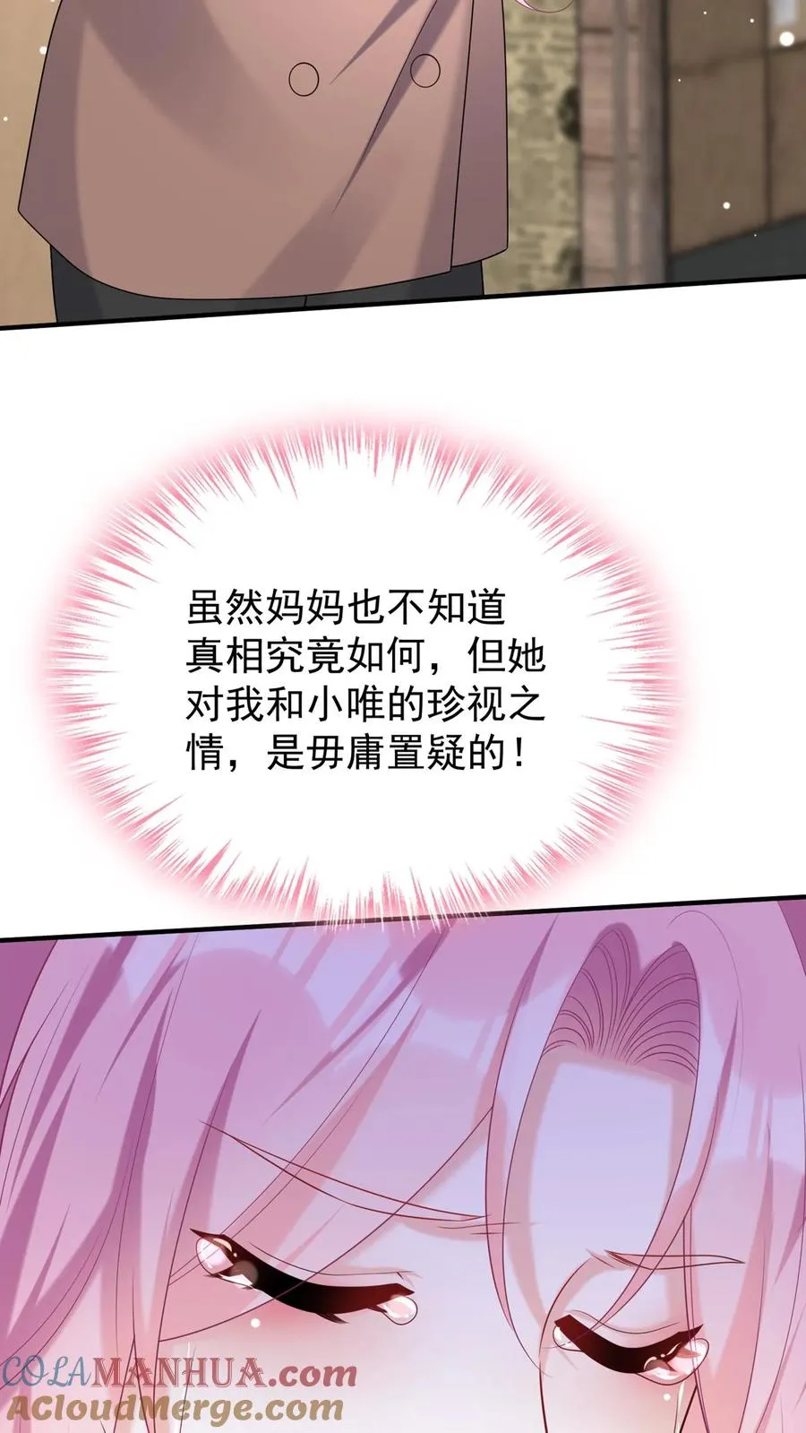 第132话 是时候摊牌了 第17页