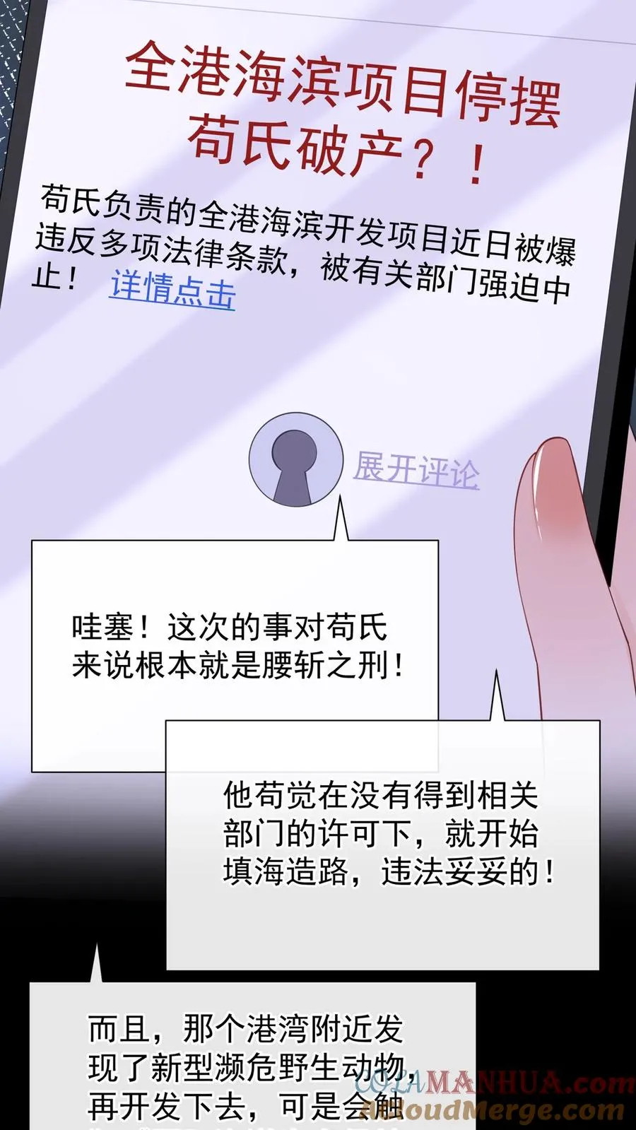 第132话 是时候摊牌了 第23页