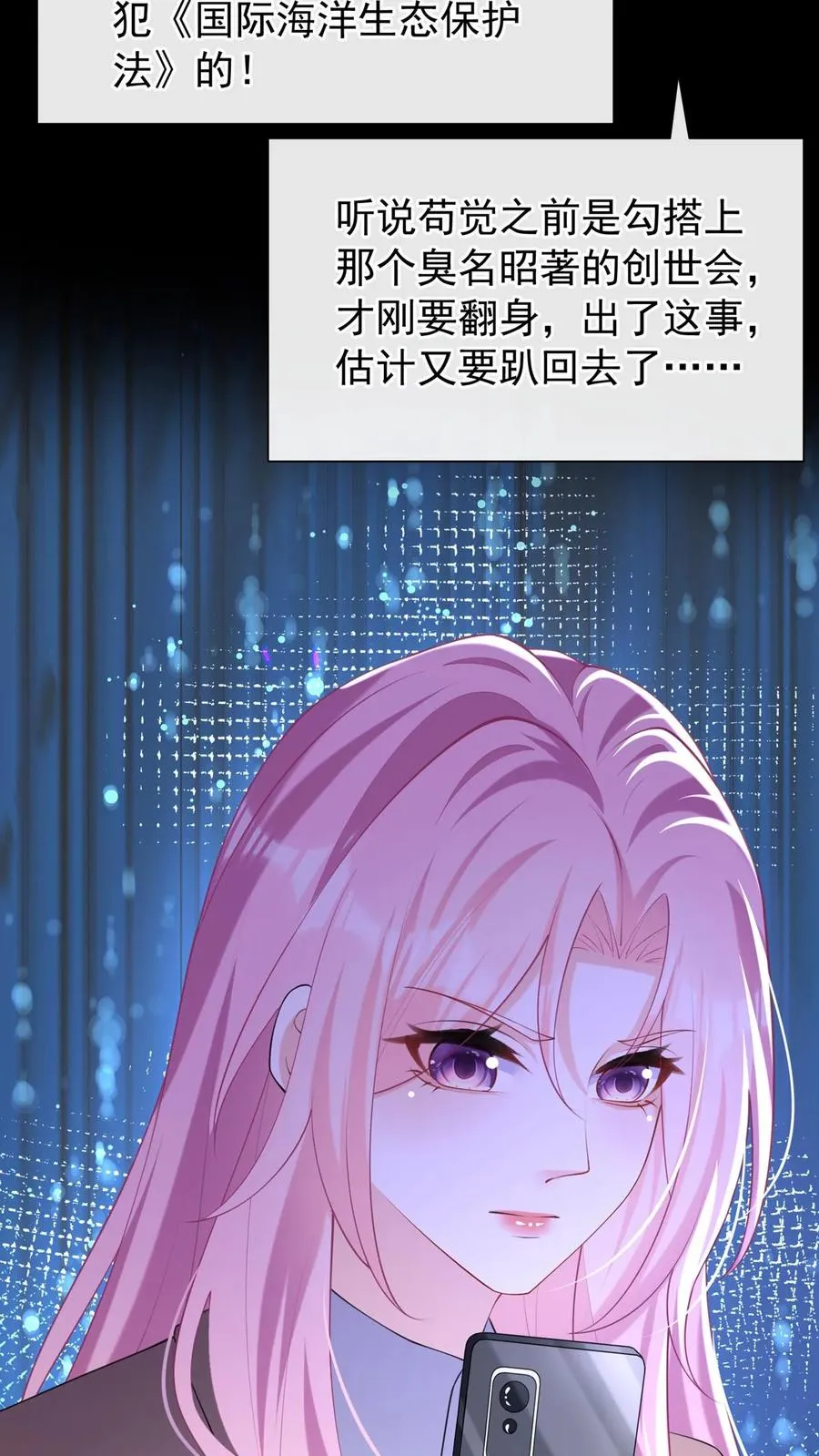 第132话 是时候摊牌了 第24页