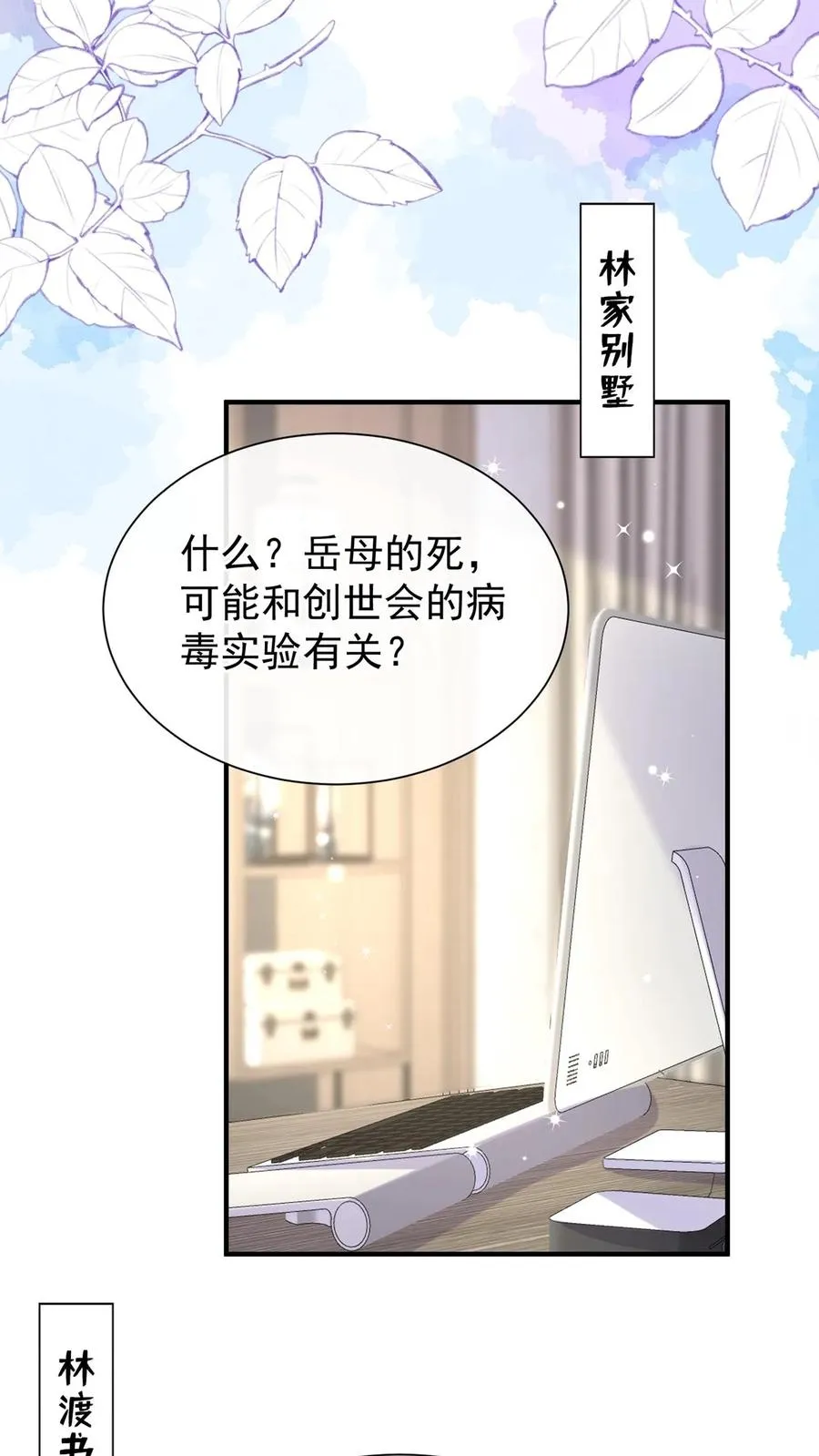 第132话 是时候摊牌了 第32页