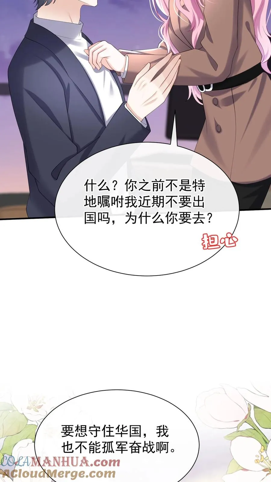 第132话 是时候摊牌了 第37页