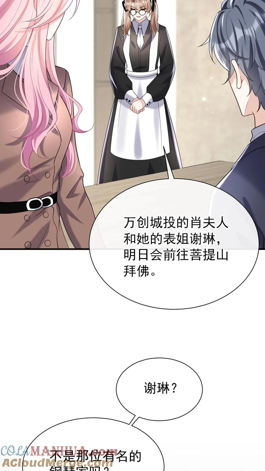 第132话 是时候摊牌了 第43页