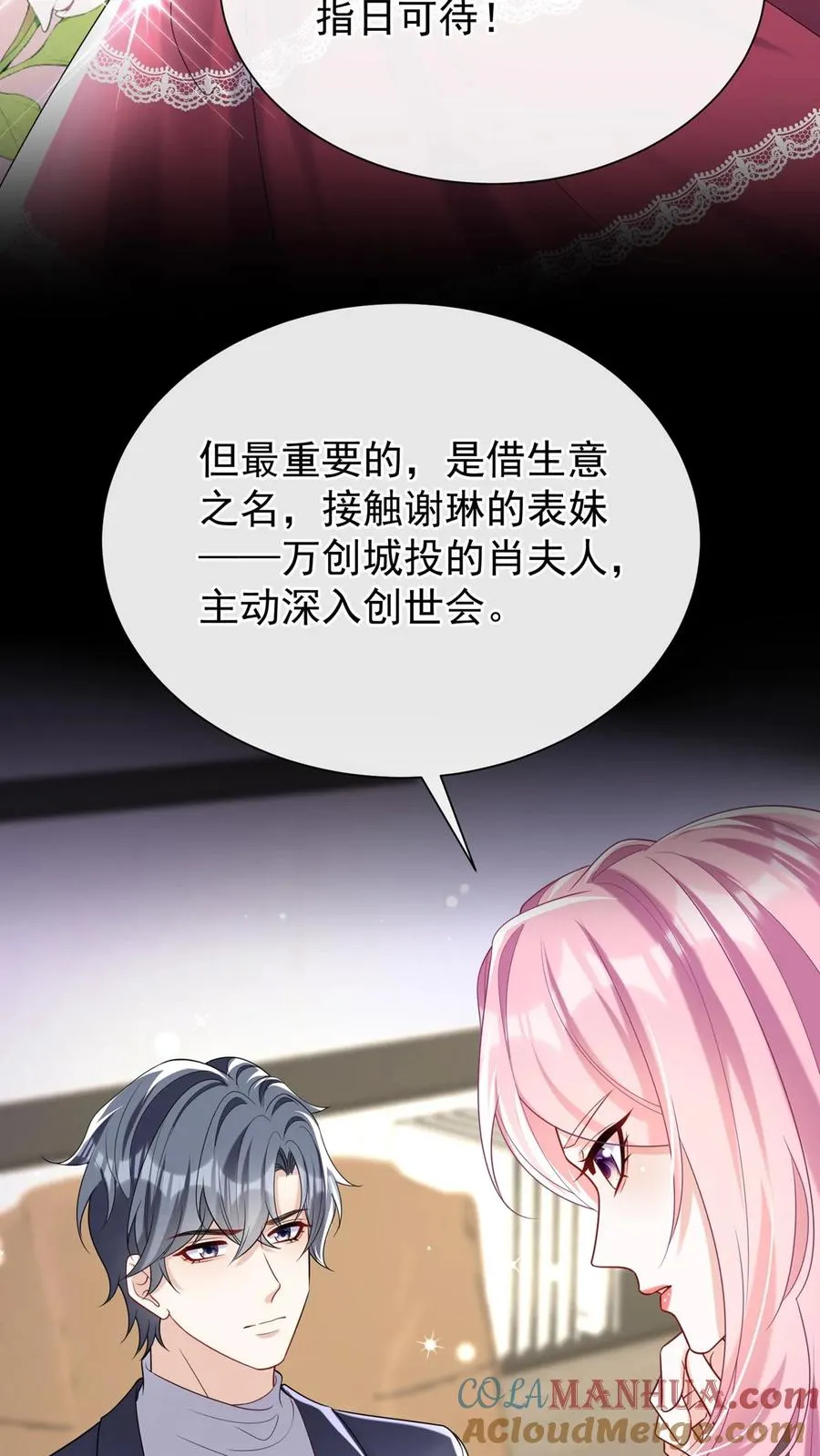 第133话 我不会对你有所隐瞒 第7页