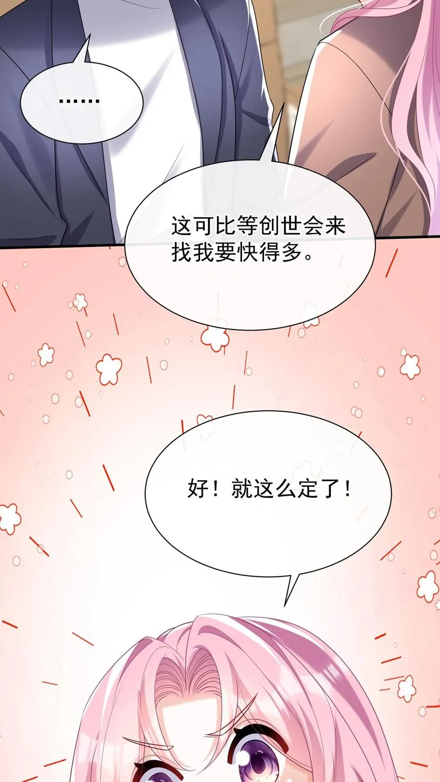 第133话 我不会对你有所隐瞒 第8页