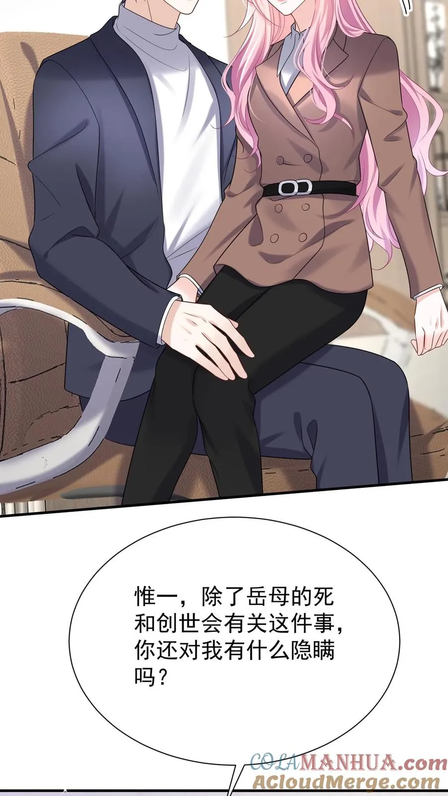 第133话 我不会对你有所隐瞒 第11页