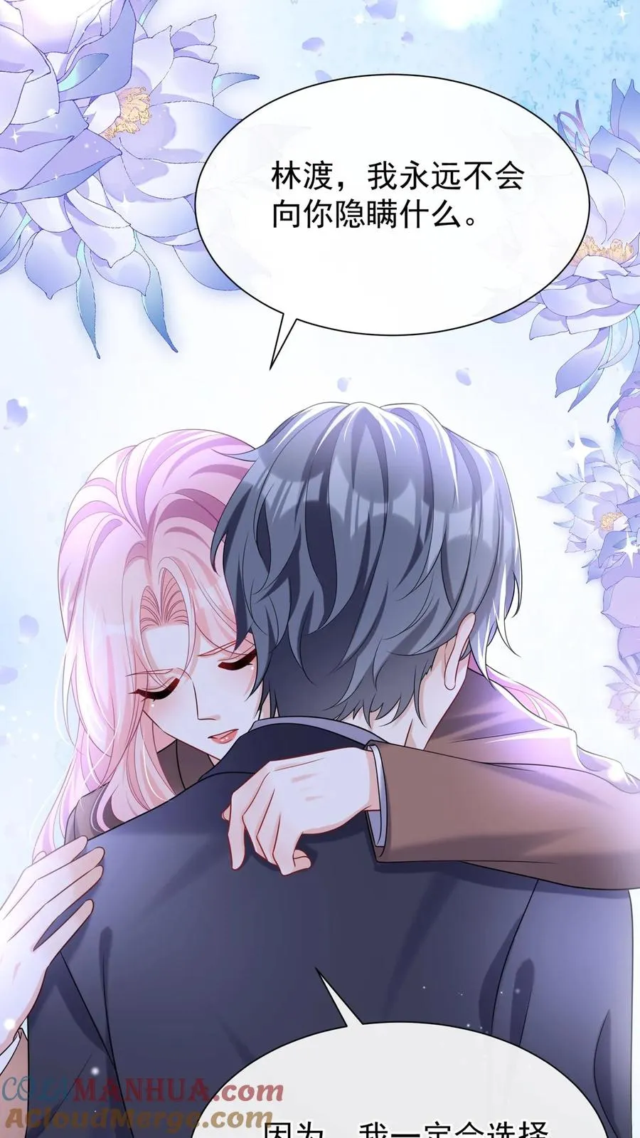第133话 我不会对你有所隐瞒 第13页