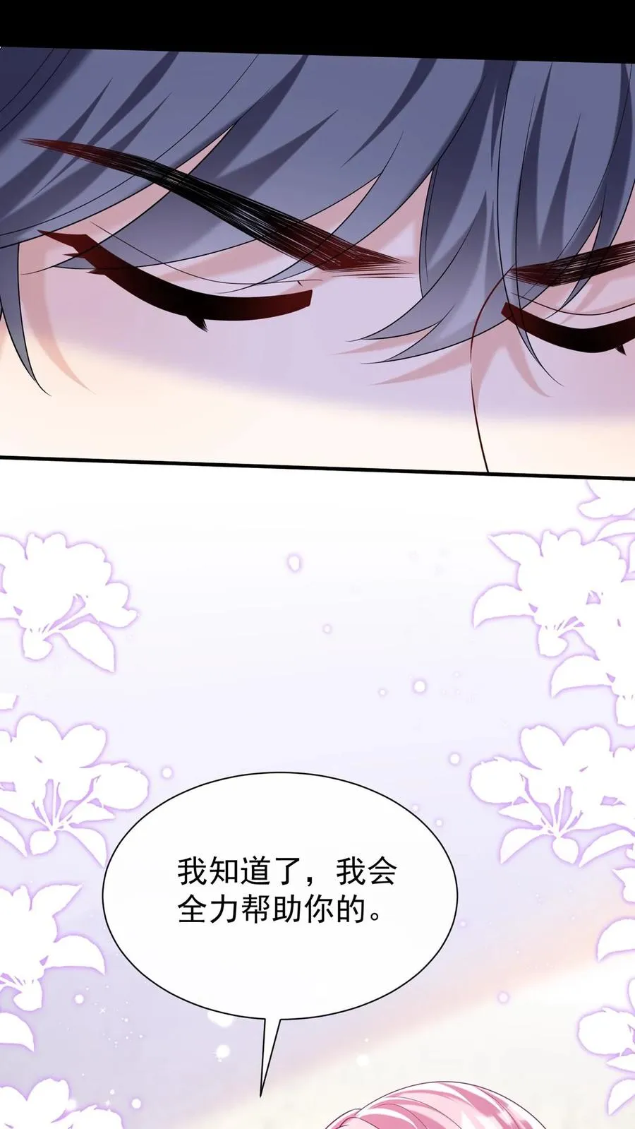 第133话 我不会对你有所隐瞒 第18页