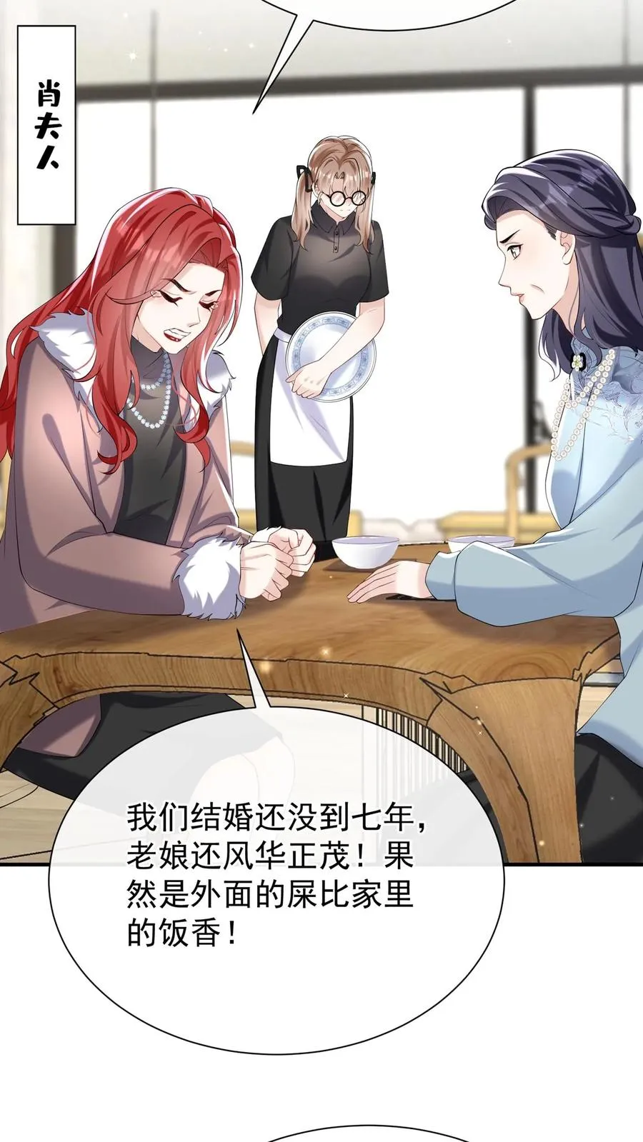 第133话 我不会对你有所隐瞒 第26页