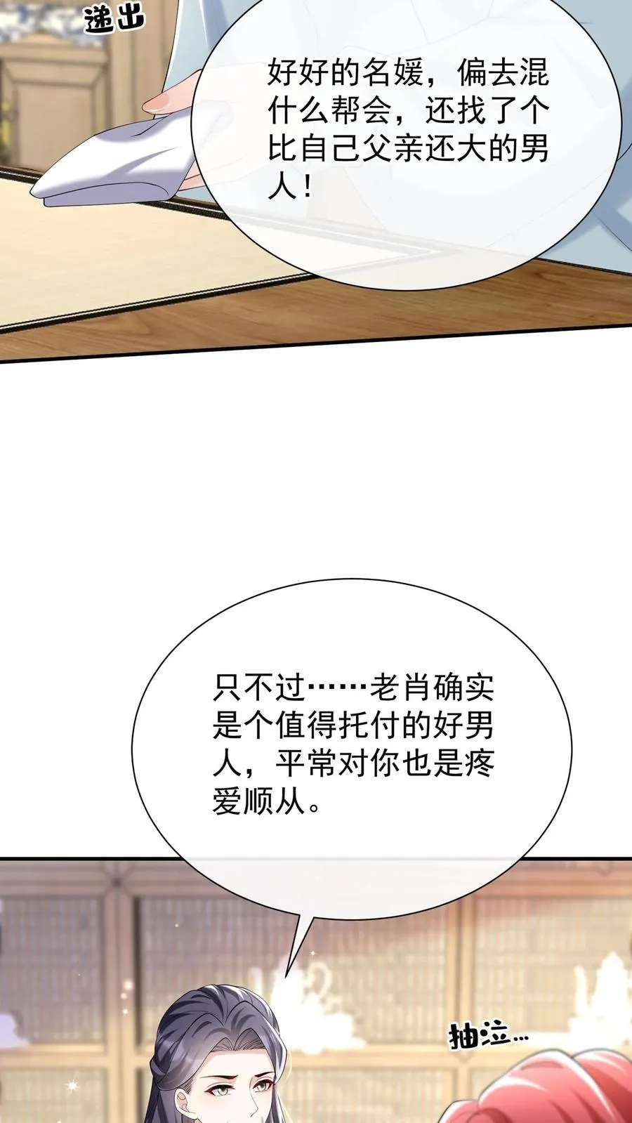 第133话 我不会对你有所隐瞒 第28页