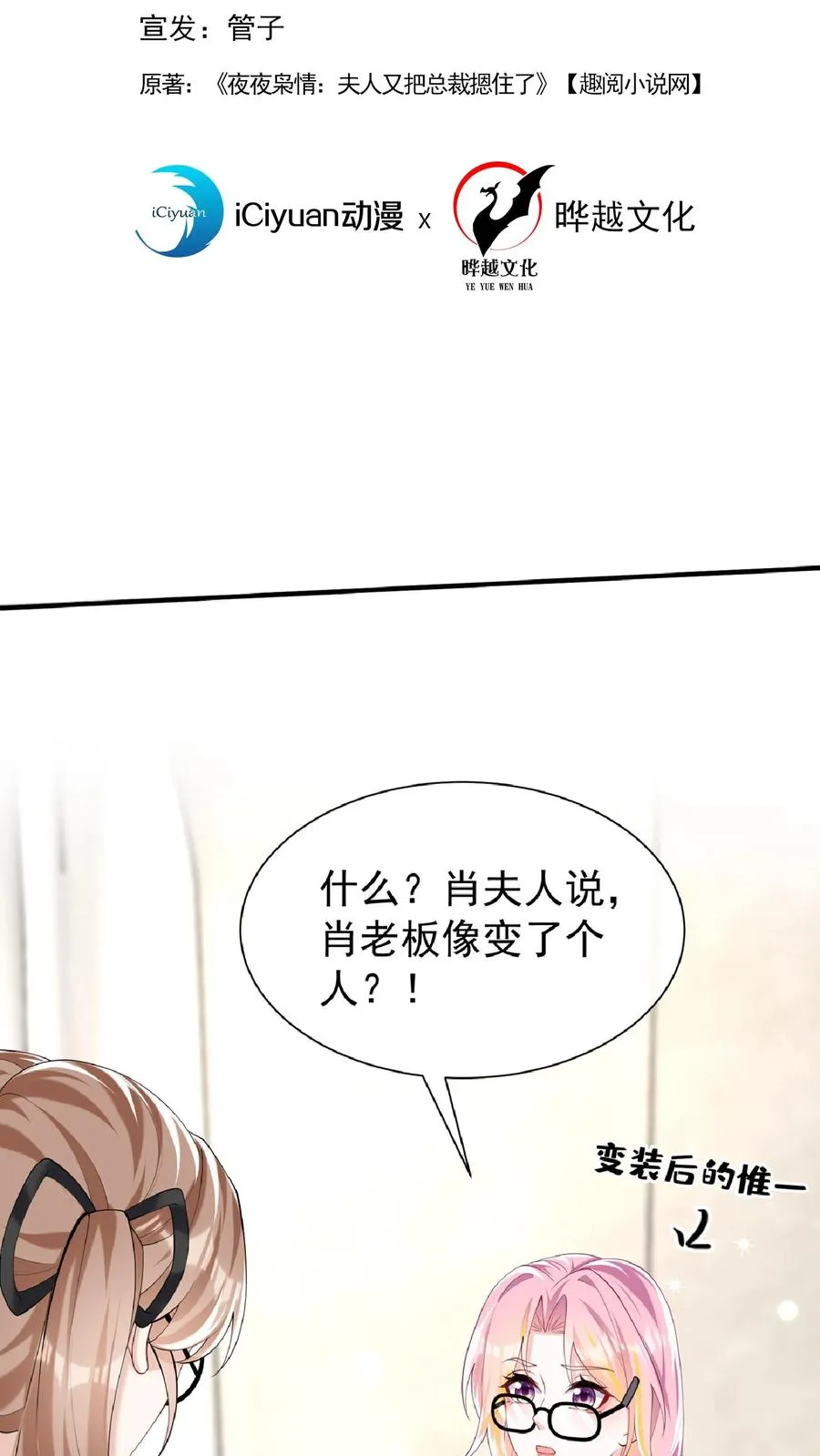 第134话 你是不是不想干了？ 第2页