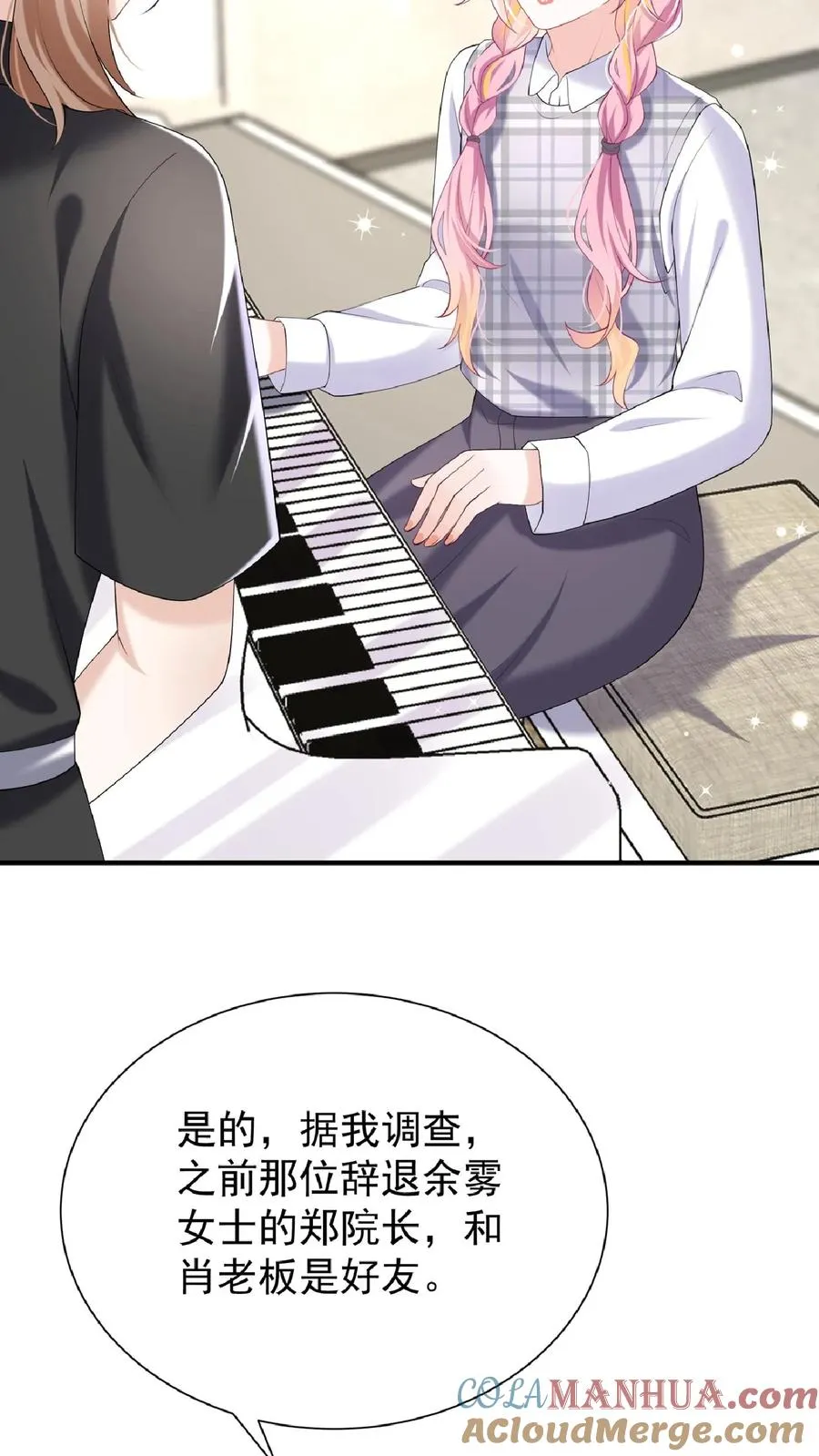 第134话 你是不是不想干了？ 第3页