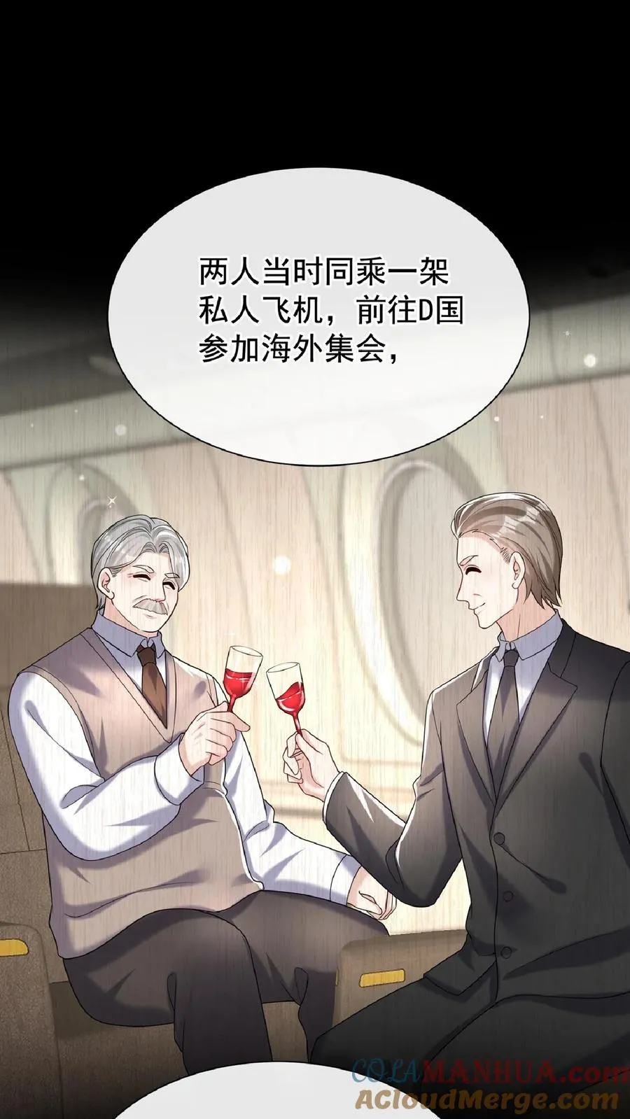 第134话 你是不是不想干了？ 第5页