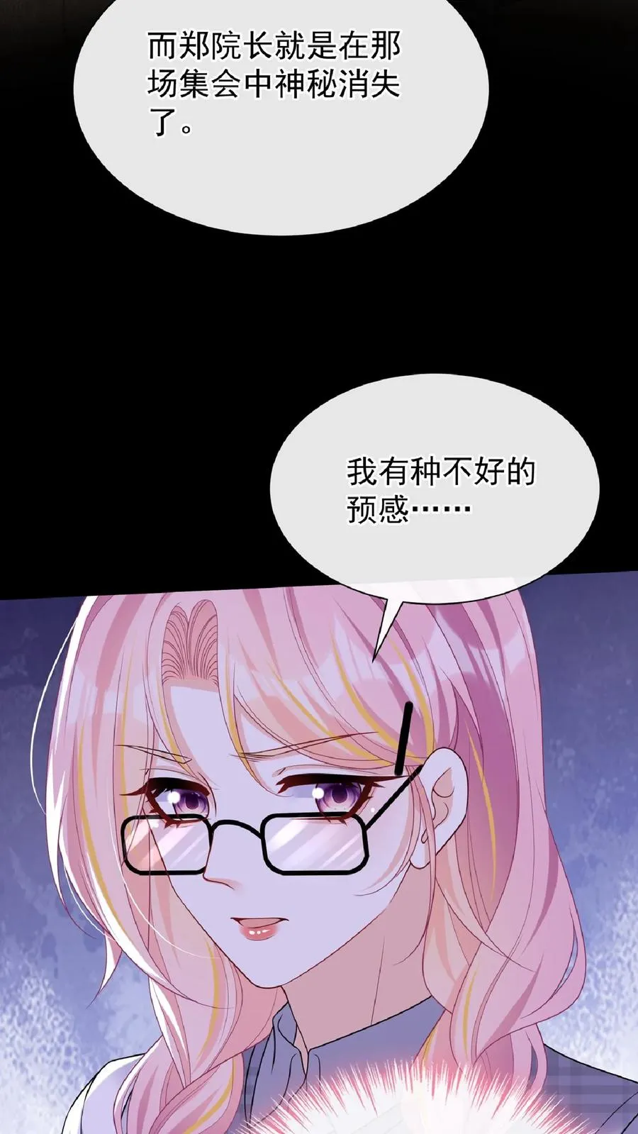第134话 你是不是不想干了？ 第6页