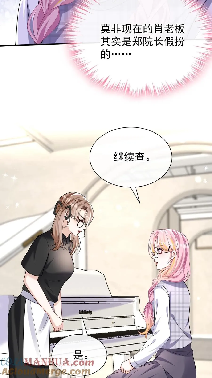 第134话 你是不是不想干了？ 第7页