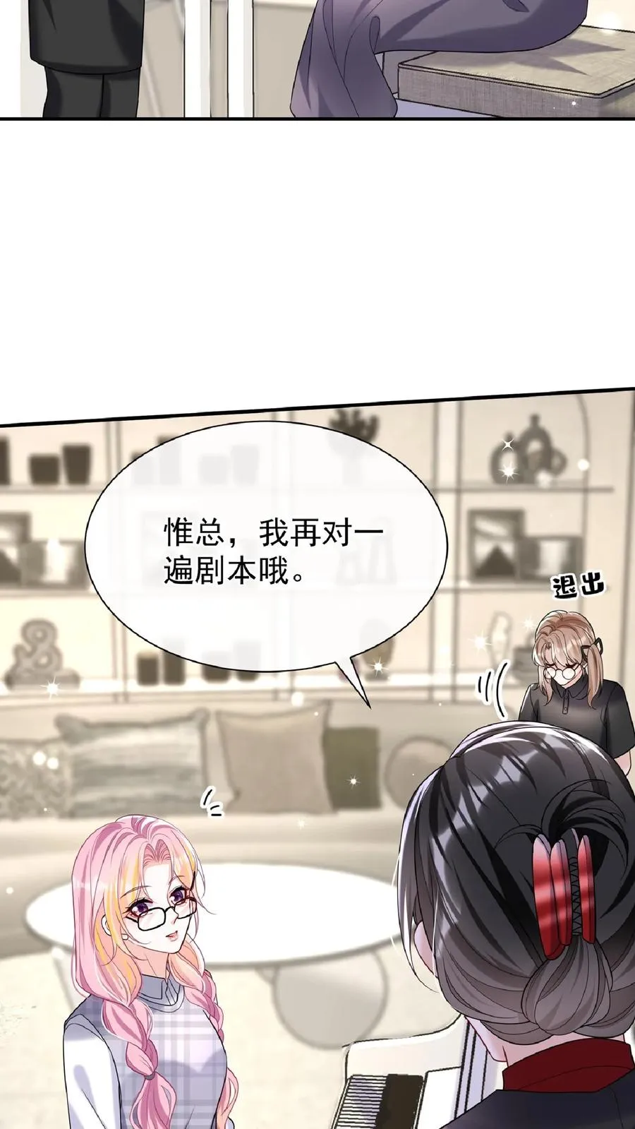 第134话 你是不是不想干了？ 第8页