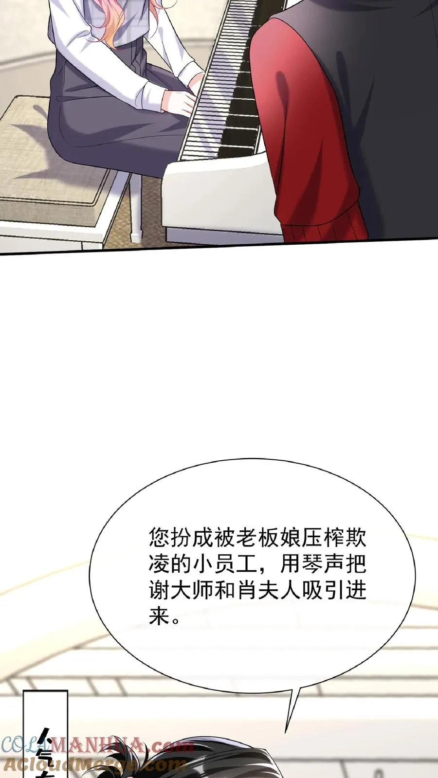 第134话 你是不是不想干了？ 第9页