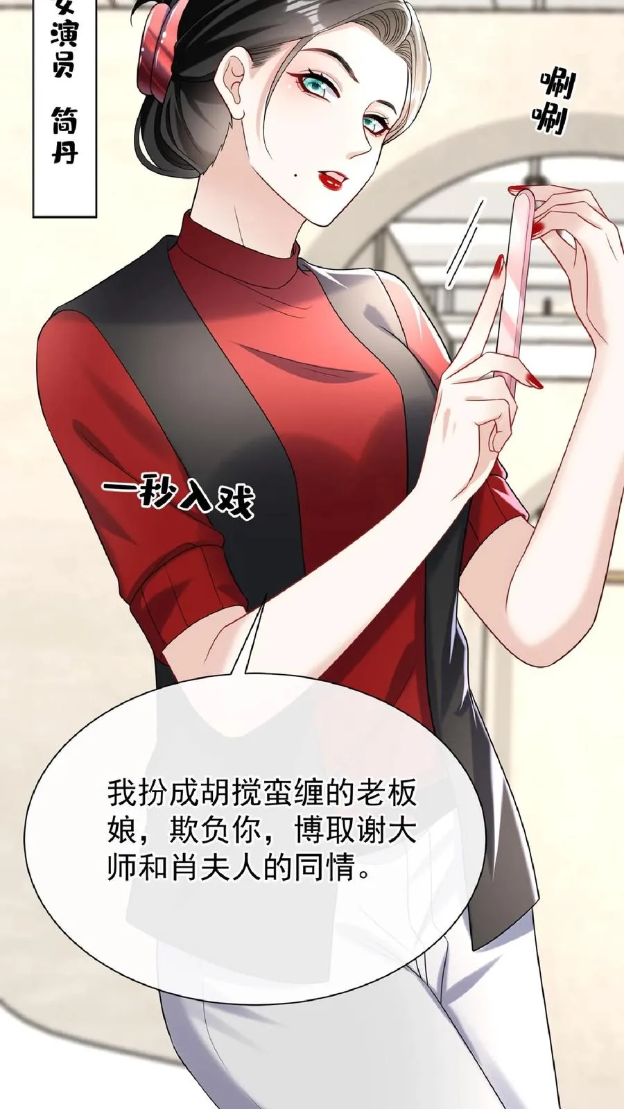 第134话 你是不是不想干了？ 第10页