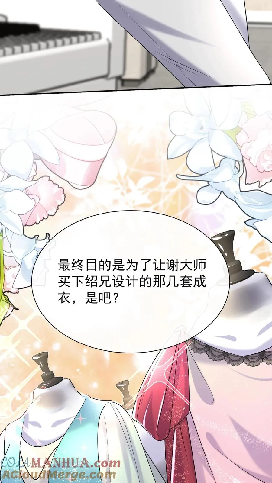 第134话 你是不是不想干了？ 第11页