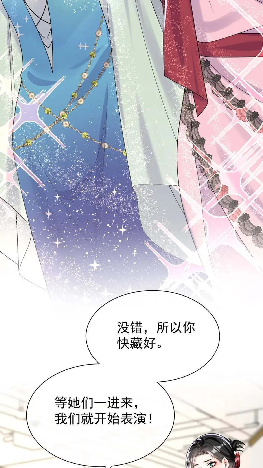 第134话 你是不是不想干了？ 第12页